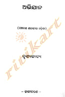 Abhijana By Dr Kali Charana Pattanayak