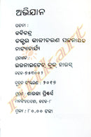 Abhijana By Dr Kali Charana Pattanayak