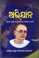 Abhijana By Dr Kali Charana Pattanayak