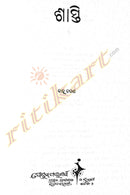 Odia Novel Shastee By Kanhu Charan Mohanty