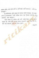 Odia Novel Shastee By Kanhu Charan Mohanty