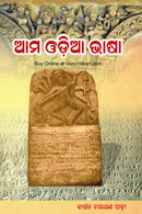 Aama Odia Bhasa_Cover