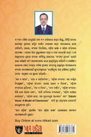 Aama Odia Bhasa_Back