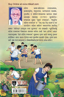 Aama Odia Byakarana-part 2 by Dr. Dhaneswar Mohapatra