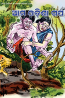 Aama Odisha Gapa_1