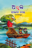 Aa Ru La Gaiba Chala by Dash Benhur