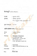 Adyadhvani by Sudhakar Mohanty