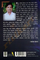 Adyadhvani by Sudhakar Mohanty