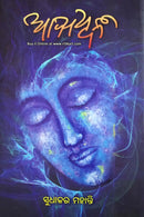 Adyadhvani by Sudhakar Mohanty