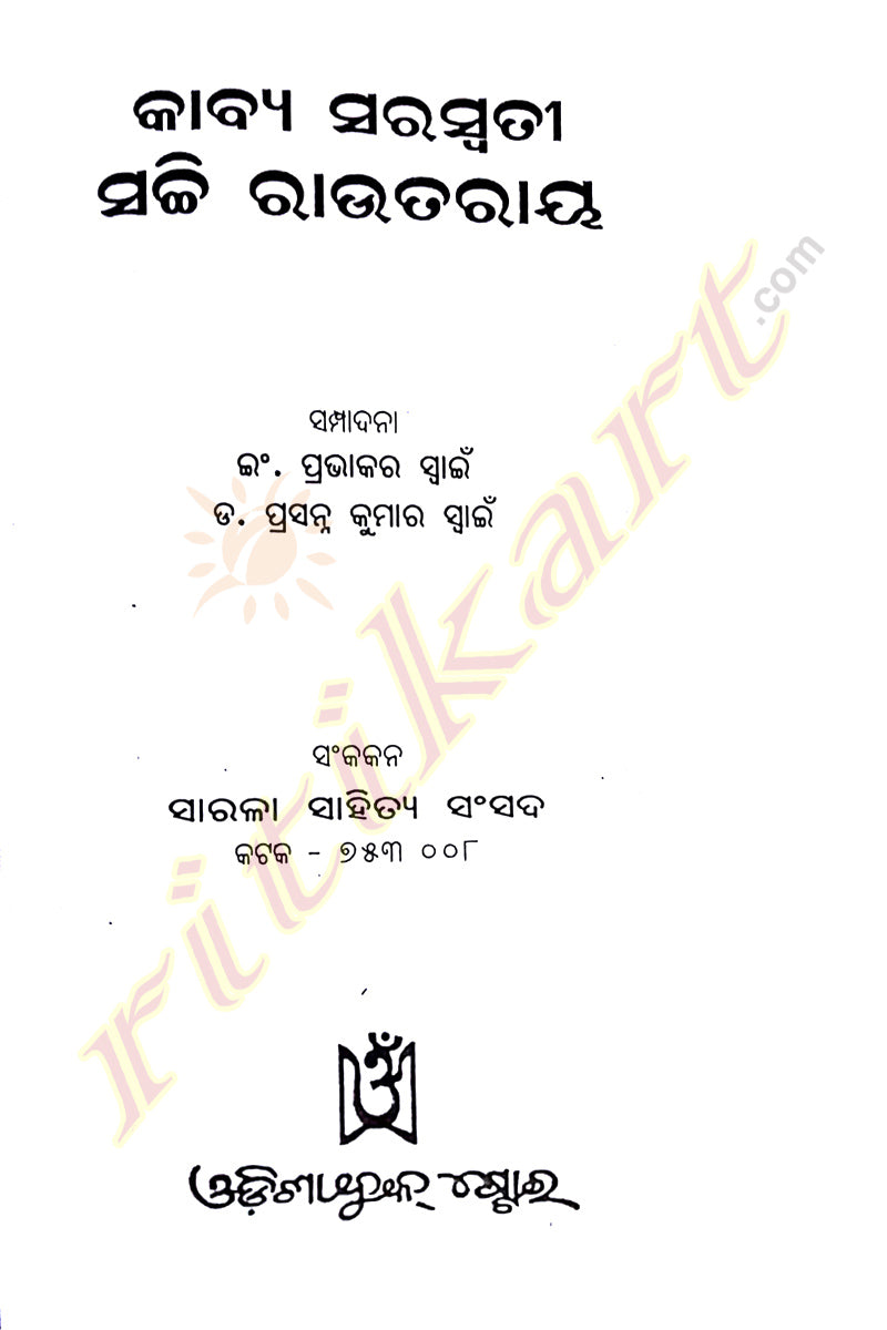 Sachi Routray Buy Odia Criticism Books Kavya Saraswati by Sachi Routray-ritikart