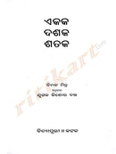 Bimal Mitra Akaka Dasaka Sataka Odia Novel-p4