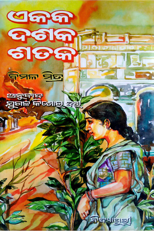 Bimal Mitra Akaka Dasaka Sataka Odia Novel