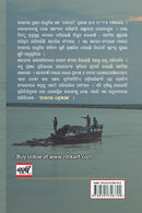 Assamara Shrestha Galpa By Monalisha Jena-p2