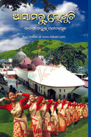 Aasamaru Lekhuchi by Janaki Ballav Pattnaik