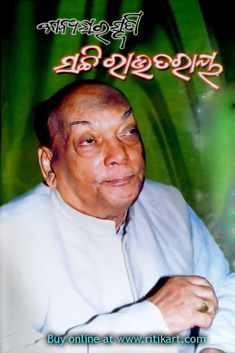 Sachi Routray Buy Odia Criticism Books Kavya Saraswati by Sachi Routray-ritikart