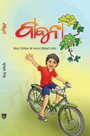Babuna by Swaraj Mishra