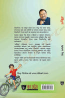 Babuna by Swaraj Mishra