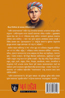 Bankima Upanyasamala Full Set by Janaki Ballav Pattnaik