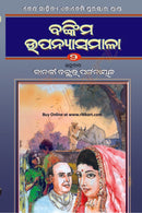 Bankima Upanyasamala 2