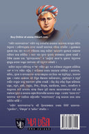 Bankima Upanyasamala Full Set by Janaki Ballav Pattnaik