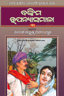 Bankima Upanyasamala 3