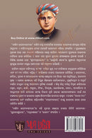 Bankima Upanyasamala Full Set by Janaki Ballav Pattnaik