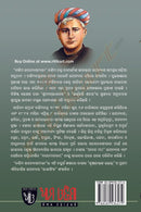 Bankima Upanyasamala Full Set by Janaki Ballav Pattnaik