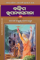 Bankima Upanyasamala 5