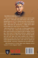 Bankima Upanyasamala Full Set by Janaki Ballav Pattnaik