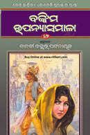 Bankima Upanyasamala 6