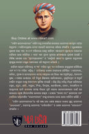 Bankima Upanyasamala Full Set by Janaki Ballav Pattnaik