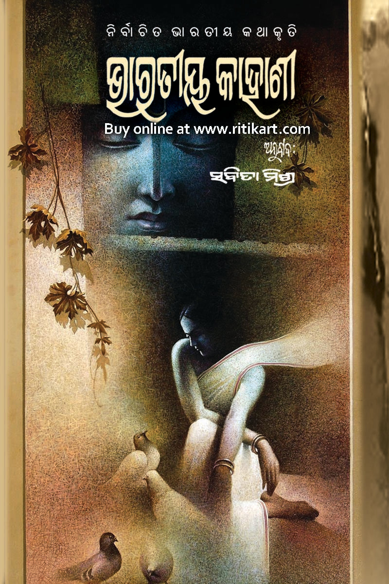 Bharatiya Kahani By Sabita Mishra