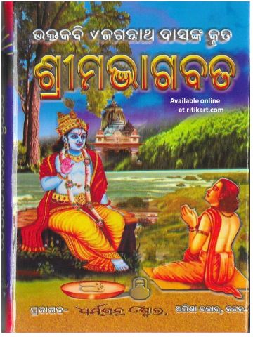 Shrimad Bhagabata  Part3 cover page