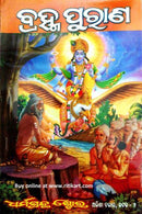 Odia  Brahma Purana