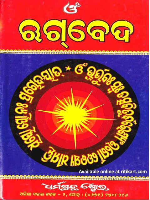 Rig Veda in Oriya Language Part  V