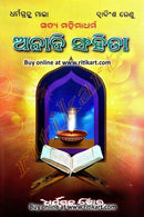 Anadi Samhita in oriya