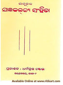 Jaangyabalkya Samhita p1