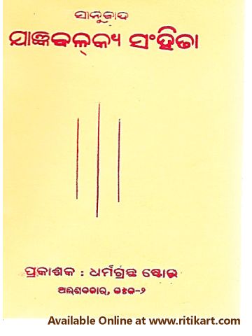 Jaangyabalkya Samhita p1