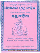Anaakara Brahma Samhita
