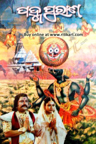 Padma Puraana (Complete Khandas or Parts) Cover -1