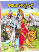 Maagha Mahaatmya