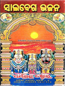 hakta Salabega Bhajan in Oriya