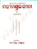  Odiya Mahi Mandal Gita O Gupta Tika