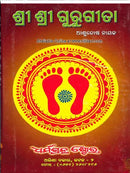 Sri Sri Guru Gita in Odia