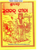Balaram Das Bhagabat Geeta