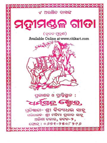 Mahimandal Gita in Odia