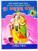 Sri Tatwa Brahma Gita in oriya