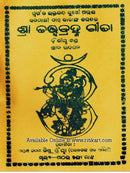 Sri Tatwa Brahma Gita in oriya