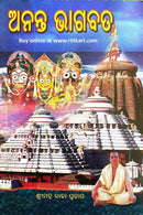 Odia Ananta Bhagabat