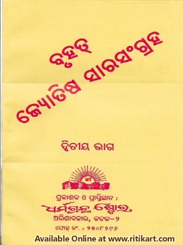 Bruhat Yotisha collection In Odia Part -2 P1